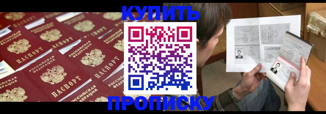 прописка для кредита в Балее