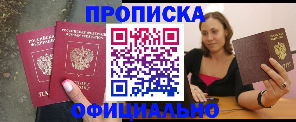 временная регистрация для всех в Балее