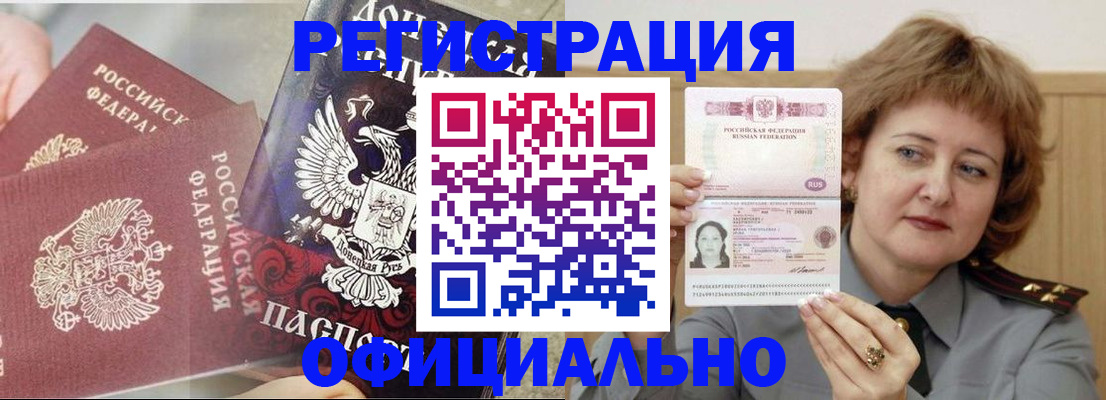 регистрация в Балее