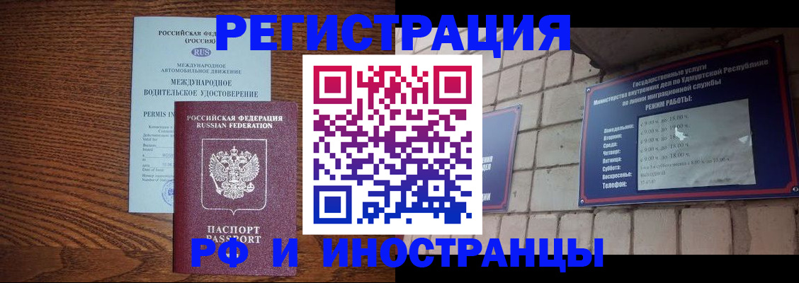 временная регистрация гарантия в Балее