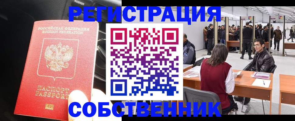 прописка для работы в Балее